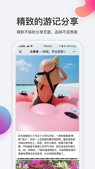 去看看旅行app 