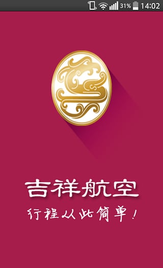 吉祥航空app 