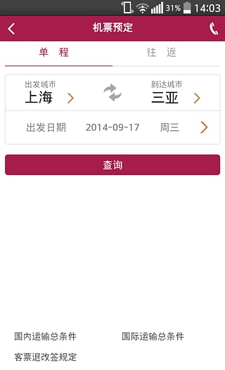 吉祥航空app 