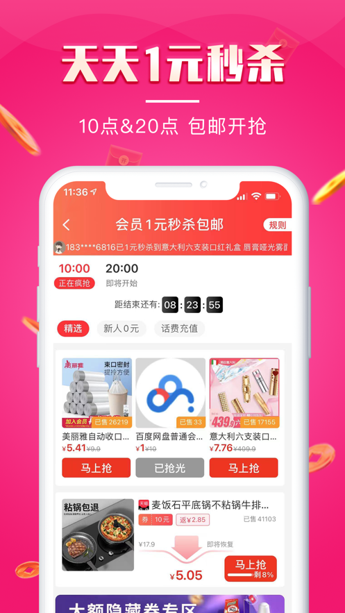 悦淘会APP官方版