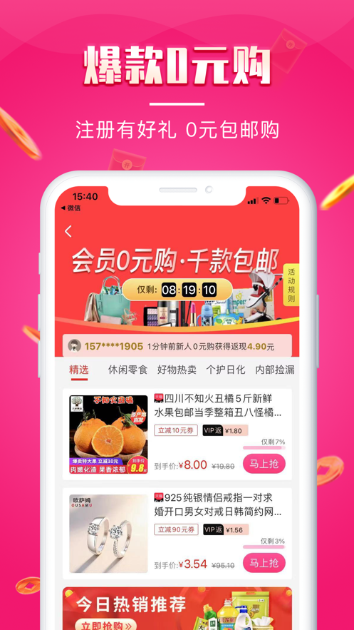 悦淘会APP官方版