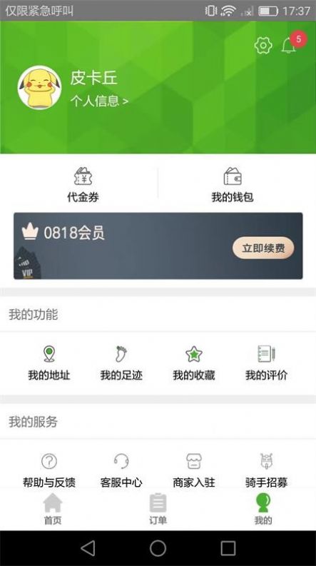 百福城APP