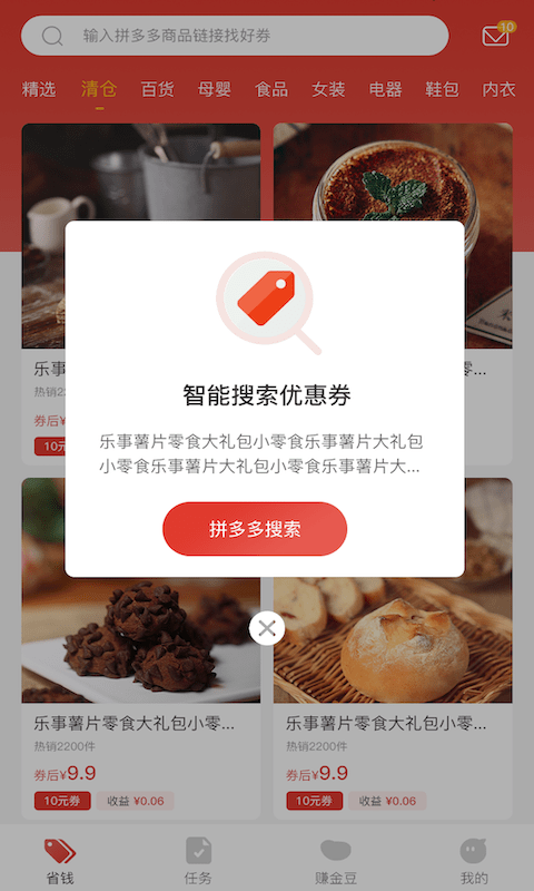 多多砍价APP