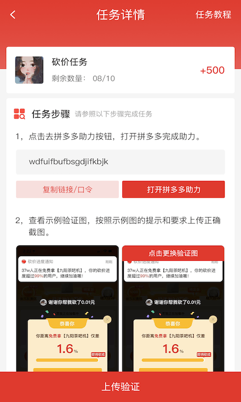 多多砍价APP