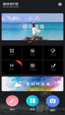 爱修图p图app