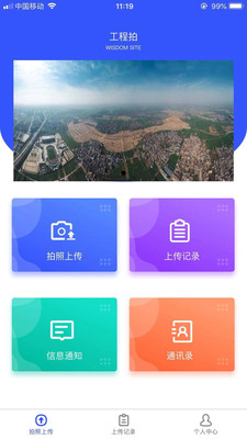 工程拍APP