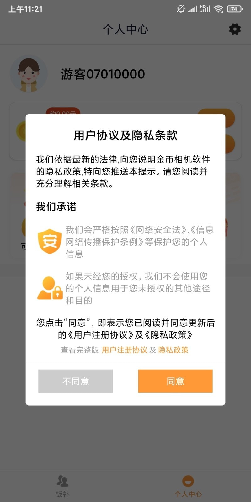 金币相机APP