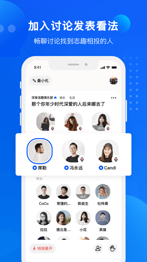 语音俱乐部APP