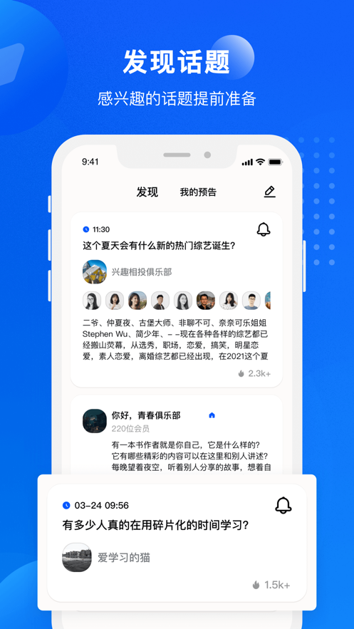 语音俱乐部APP