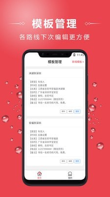 车找人找车平台app