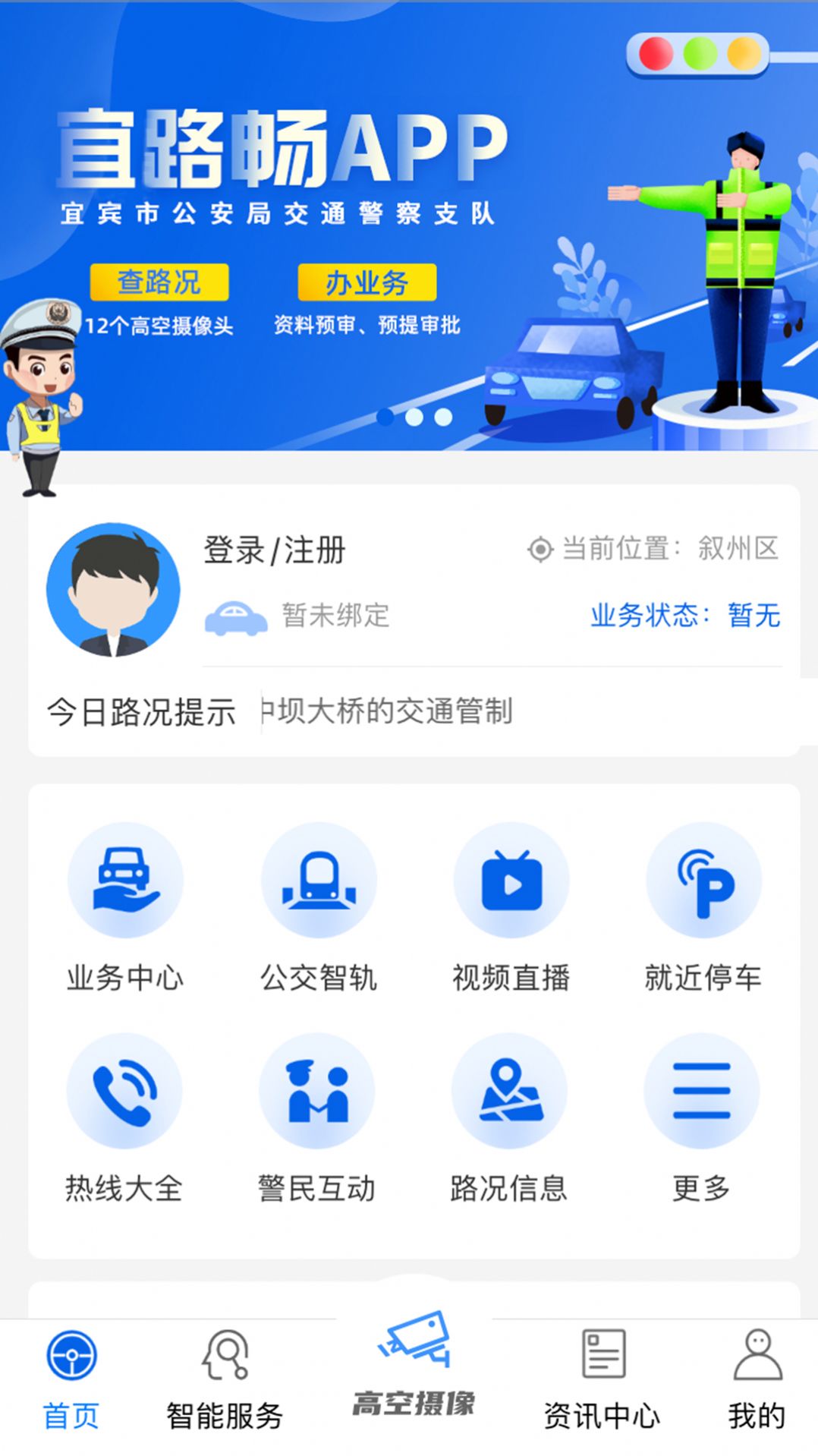 宜路畅App