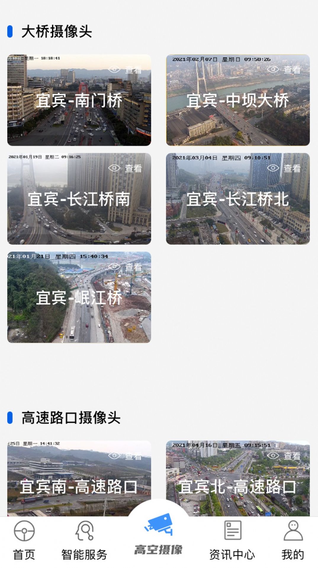 宜路畅App