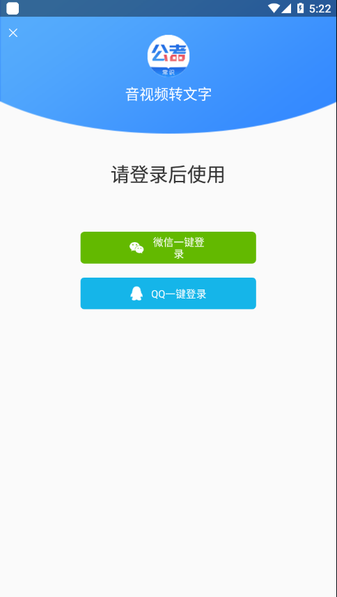 公考常识APP