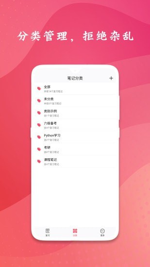 复习规划笔记APP