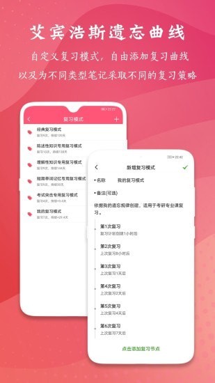 复习规划笔记APP