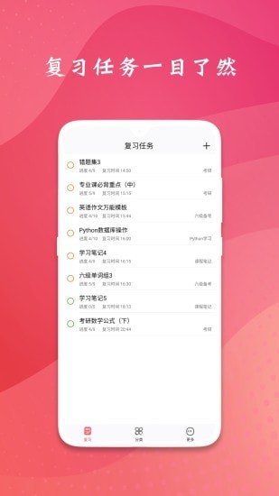 复习规划笔记APP