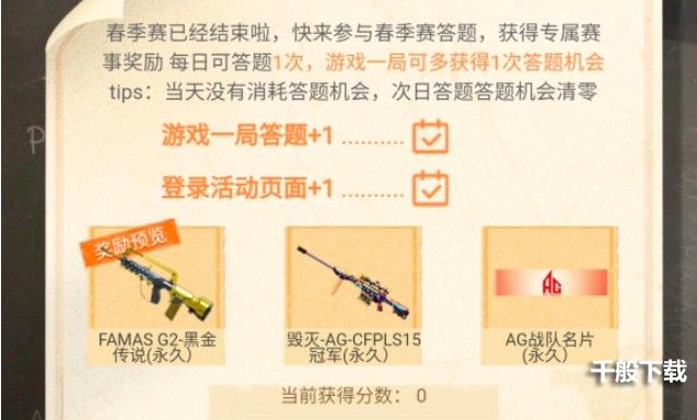 穿越火线ag战队教练是谁？CF知识竞赛ag战队教练答案介绍[多图]图片1