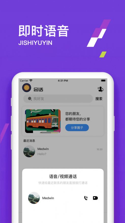 伊音社交app