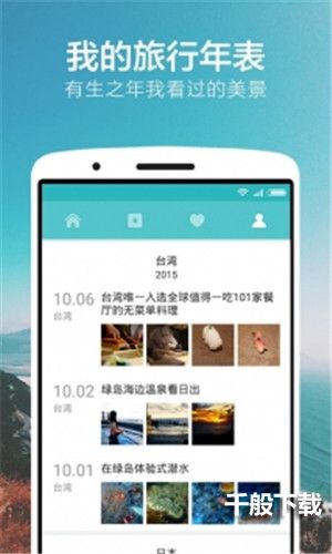 氢气球旅行app