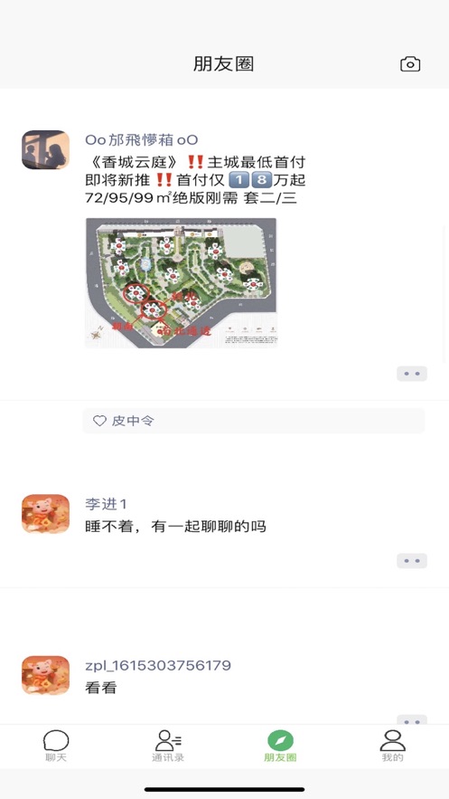 成信IM通讯工具