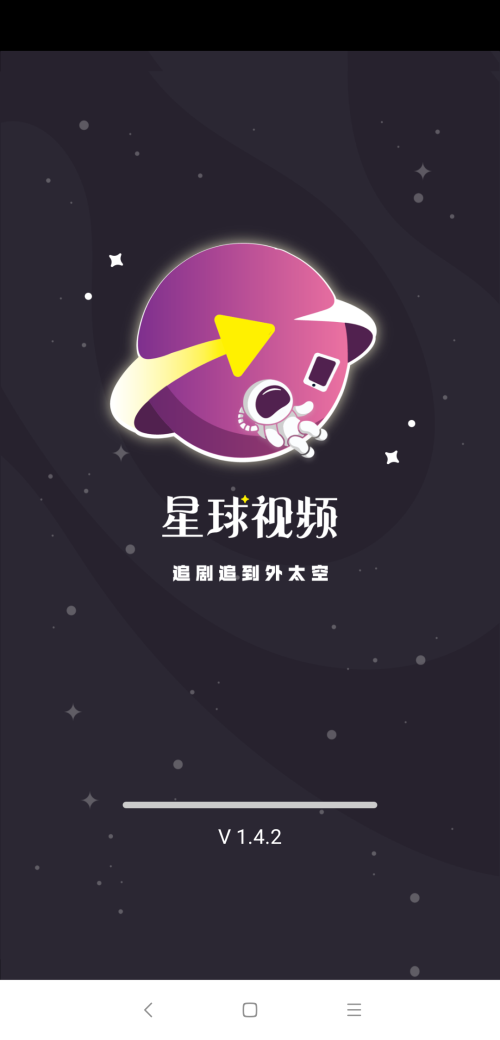 星球视频破解最新版