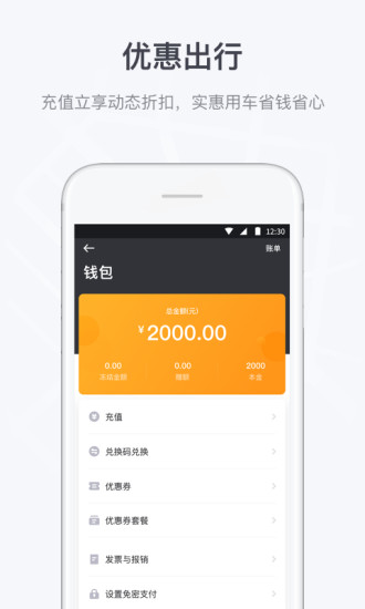 曹操出行app