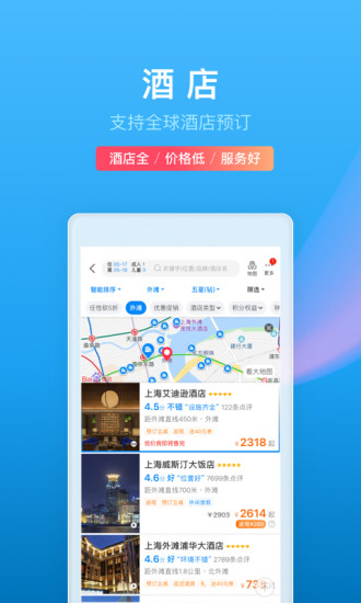 手机携程旅行app