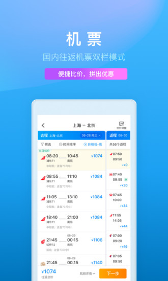 手机携程旅行app