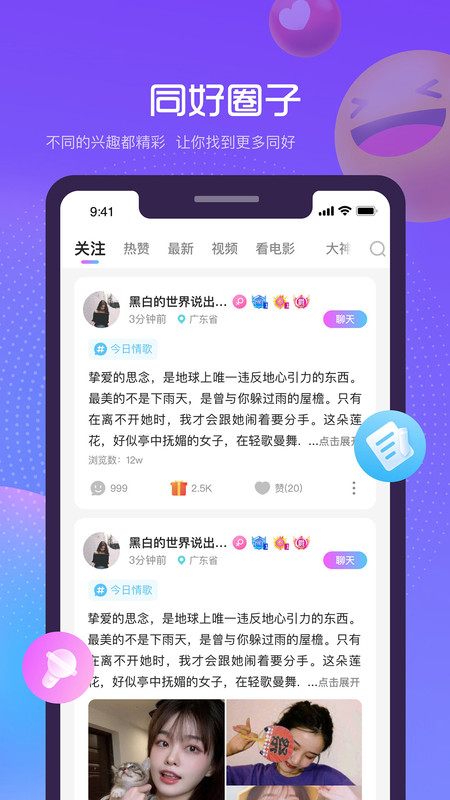 萌新语音app