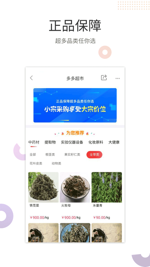 医械多多app