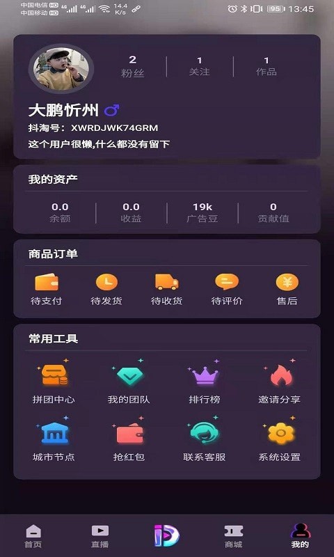 抖淘视商app