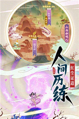 云端问仙手游