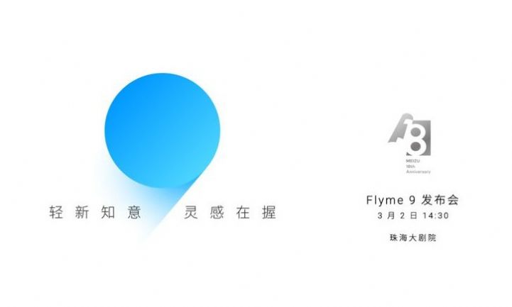 魅族16 Flyme 9