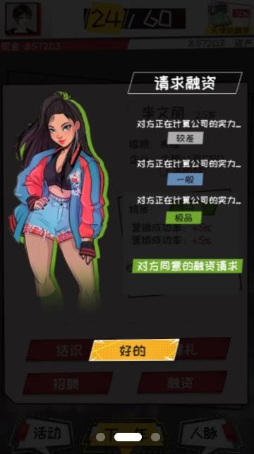 我的创业故事