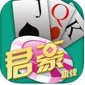 君豪棋牌免费版