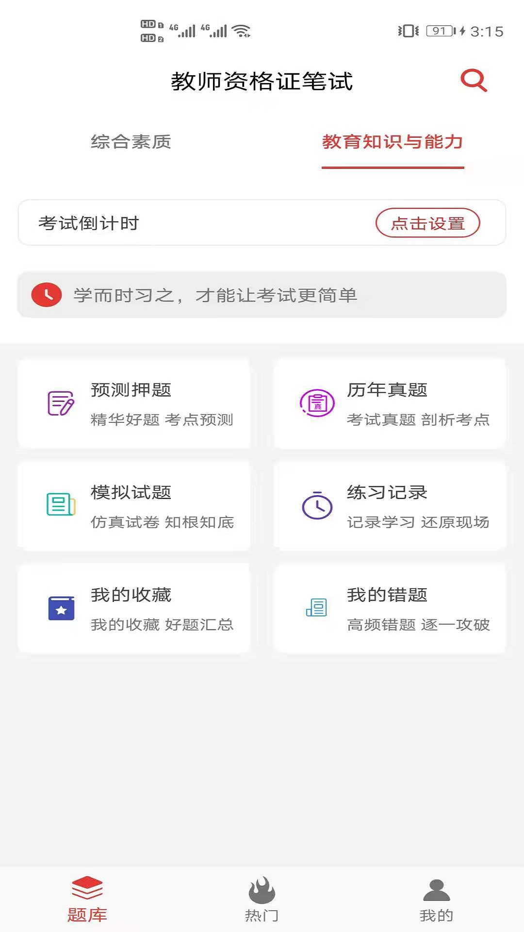 教师资格证笔试题库