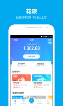 支付宝app