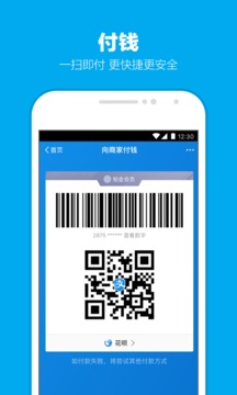 支付宝app