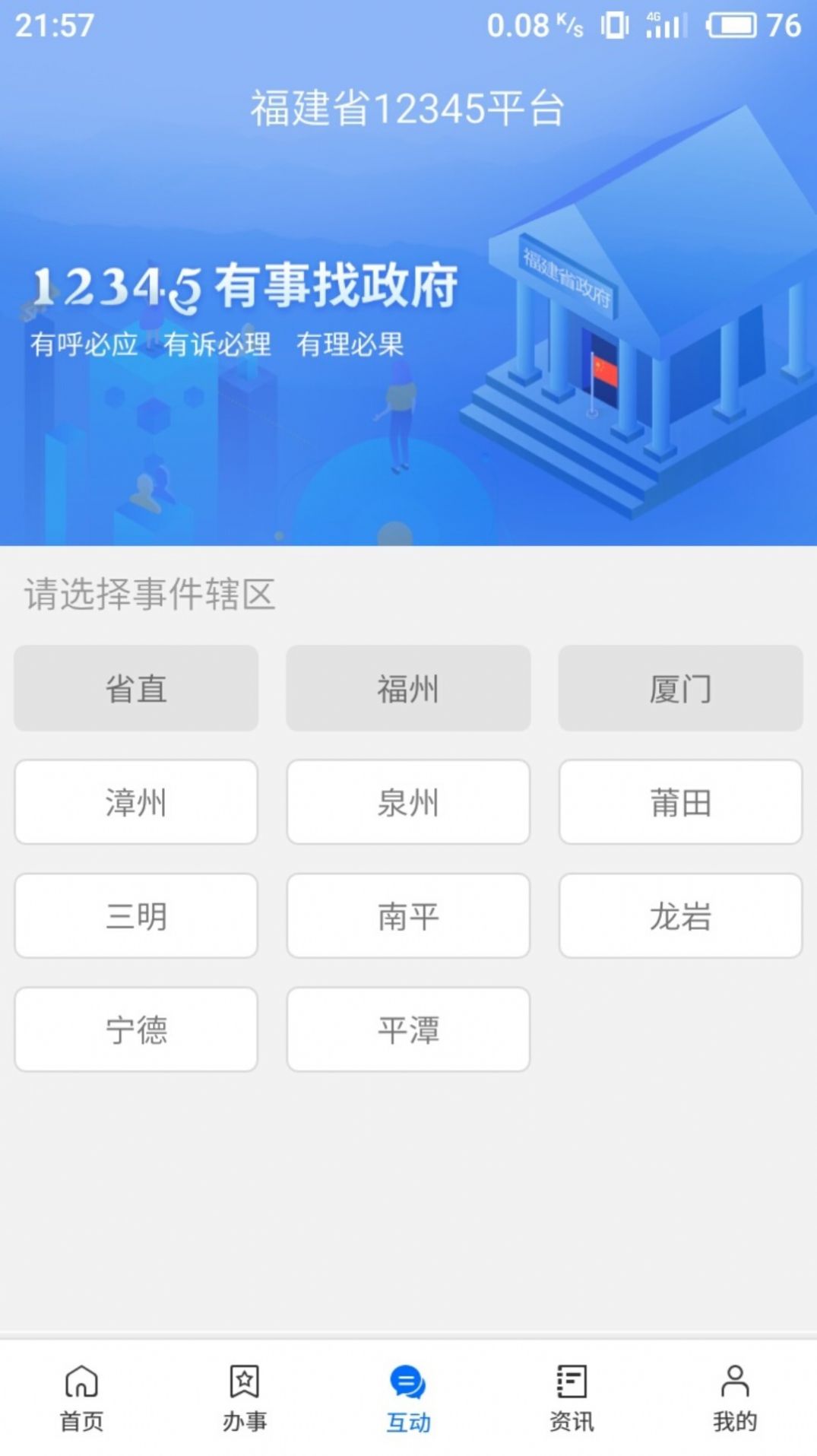 黑龙江查个人档案app