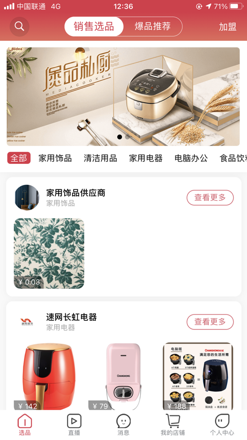 仓立得选品