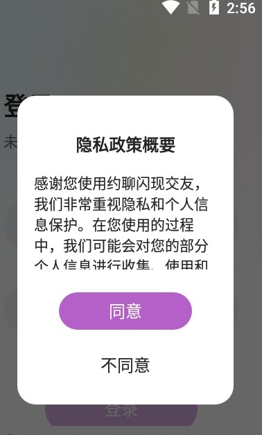 约聊闪现交友app安装