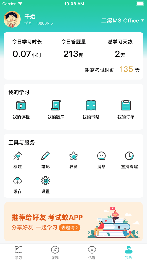 考试蚁APP正版客户端下载 