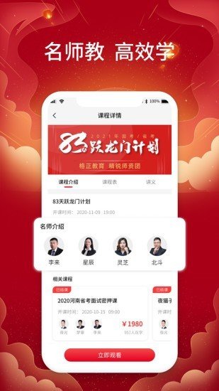 格正教育APP手机版下载 