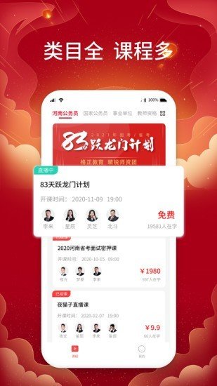 格正教育APP手机版下载 