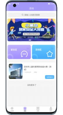 小童安app手机免费版 