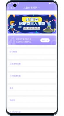 小童安app手机免费版 