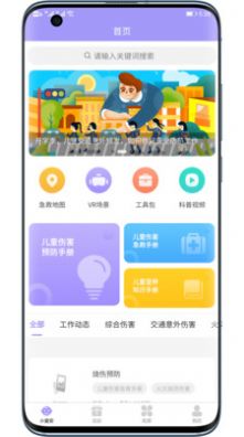 小童安app手机免费版 