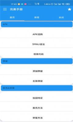 完美手册app官方破解版 