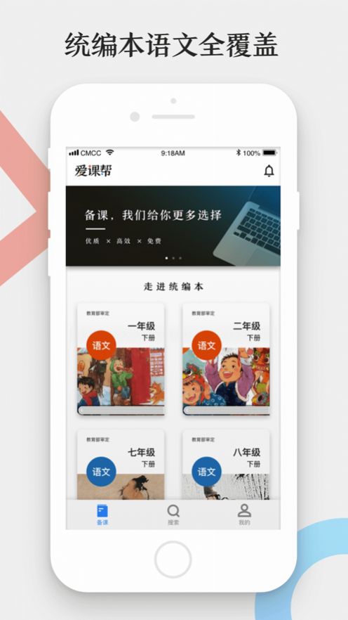 爱课帮app官方版 