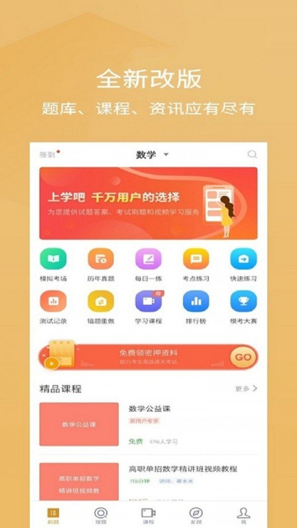 单招考试题库app下载 